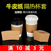 Disposable kraft paper heat insulation cup sleeve custom milk tea coffee corrugated plastic anti-hot ring cup holder cup sleeve custom