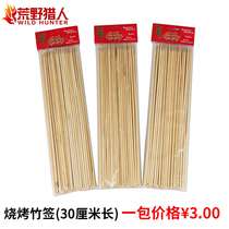 Imperial barbecue accessories barbecue bamboo stick barbecue accessories hair bamboo stick 30CM cm length