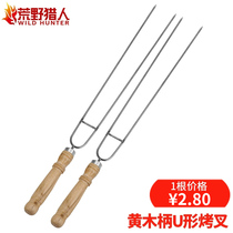 Royal yellow wood handle U-shaped fork chicken wing chicken leg fork barbecue fork barbecue needle BBQ barbecue accessories