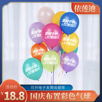 Mid-Autumn Festival National Day 10 1 Balloon Decoration Scene Arrangement Eleven Celebration Supermarket Decoration Layout