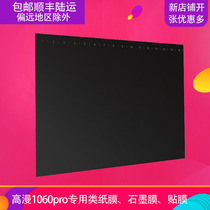 High diffuse 1060pro digital board web drawing board hand drawing board drawing board hand drawing board original imitation paper film