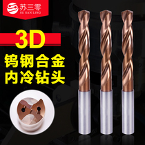 Su San zero machining center fixed shank cold alloy drill bit drilling integral tungsten steel carbide drill center water