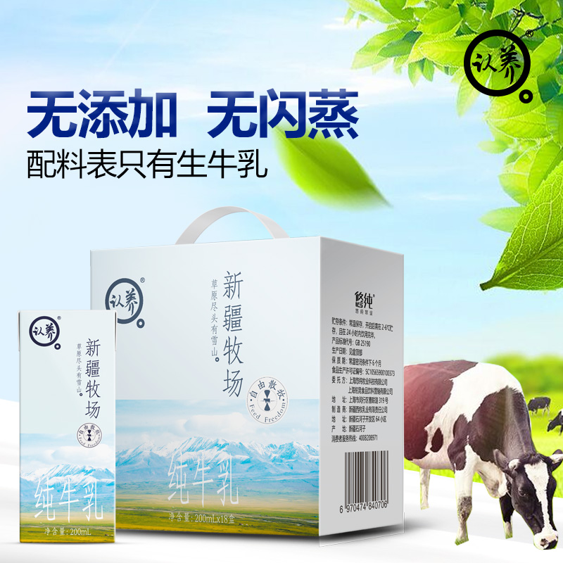 youchun adopts xinjiang ranch full fat pure milk, full box, adult nutrition breakfast milk 200ml * 12 boxes