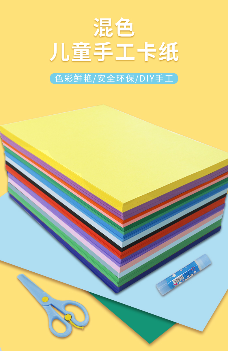 悦声彩色卡纸a4/a3纸硬卡纸手工纸幼儿园儿童小学生制作材料8k开4
