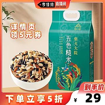 柴火大院五色糙米粮东北糙米组合2kg[5元优惠券]-寻折猪