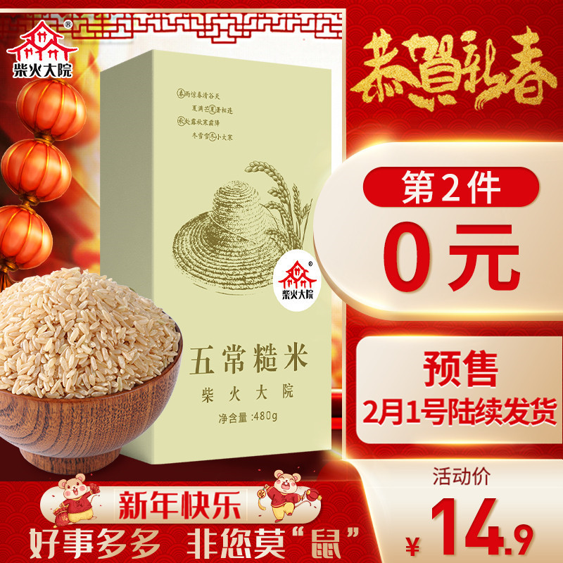 the second piece 0 yuan firewood yard wuchang brown rice fitness fat reduced grain coarse coarse coarse grains northeast plumule rice 480g