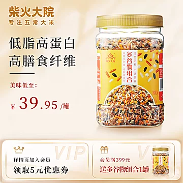 官旗柴火大院多谷物杂混合粥料罐装1.2kg[25元优惠券]-寻折猪