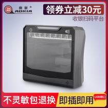 Aojia A800 two-dimensional scanning platform scanner Supermarket scanning platform scanning gun Supermarket cash register scanner square desktop large scanning code platform Payment commodity code Payment code flower bar