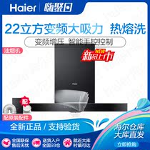 Haier Haier CXW-258-MA3T8U1 Top Suction Range Hood Large Suction Variable Frequency Hot Melt Washing