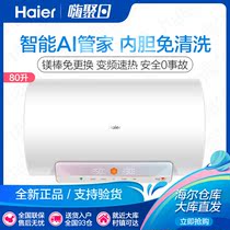 Haier Haier EC8002-Sense7U1 intelligent 80 liters one smart home electric heating water heater