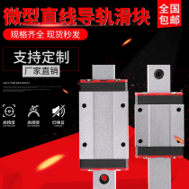 Domestic miniature linear guide rail slider rail MGW MGN 7H 9H 12H 15H 7C 9C 12C 15C