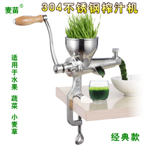 Household stainless steel manual wheatgrass juicer hand-operated fruit vegetable wheat seedling juicer slag juice separation
