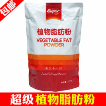 super Super vegetable fat powder a Cake mounting cream powder Milk cover powder Baking vegetable cream powder 1kg