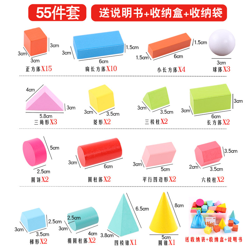 小学数学教具立体几何体模型正方体积木长方体圆柱一年级形状积木