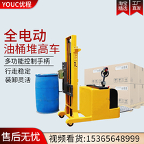 Youcheng all-electric stacker truck oil barrel lifting dumping truck drum electric turnover truck battery iron barrel loading and unloading truck