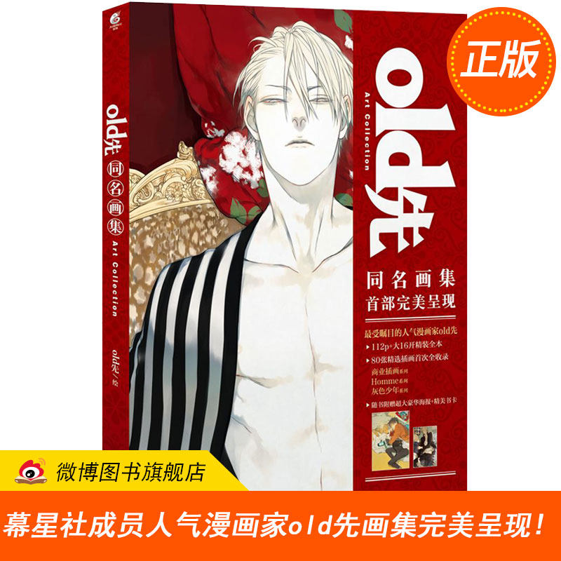 【赠海报 书卡】old先画集