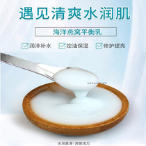 Ocean Birds Nest Balancing Milk Deep Moisturizing Moisturizing Brightening Skin Whitening Firming Anti-aging 1000g