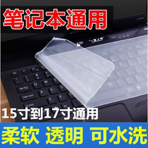 15-inch film notebook netbook keyboard film notebook keyboard universal film silicone supplies supply special promotion