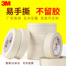 3M2214 masking tape can be written color separation glue American tape No residue hand-torn paper tape Art students special welt painting drawing sketch Masking tape Paint decoration decoration masking seam