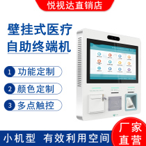 Hospital self-service terminal waiting screen payment registration payment single print touch wall hanger