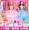 4 princesses, 7 sets of clothing, pink+blue 68 piece set