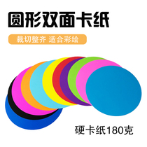 Duchamp painting material card color students with thick 180g round red kindergarten hand diy painting hard paper