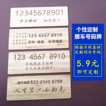 Private custom car parking temporary number plate prompt card sticker decoration personality net red car move high-end creativity