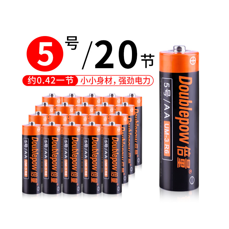 【倍量】5号/7号碳性干电池20粒