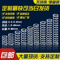 304 stainless steel spring steel spring strong compression short spring spring thin wire diameter 0 2-3 0mm compression spring customization