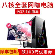 I7 Computer desktop full set of high-end Internet cafes e-sports live game type LOL eating chicken assembly host machine 32 inches