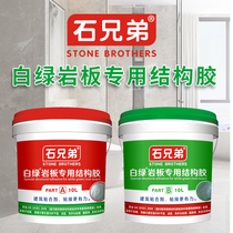 Rock plate special glue background wall structure glue dry hanging glue 45-degree splicing mounting point hanging AB glue