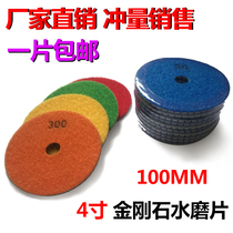 4 inch water grinding sheet 100mm diamond water grinding sheet Marble soft grinding sheet Stone polishing sheet water polishing renovation sheet