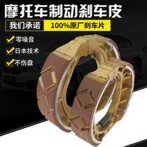 Motorcycle scooter CG125 Ghost Fire Fuxi GY6 Qiaoge rear brake leather brake pad GS125 Prince GN125