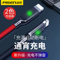 Pinsheng data cable is suitable for Apple 6s mobile phone full smart automatic power off prevention overcharge 7p Pingguo 11 charger cable 2 4A fast charge extended iphone x