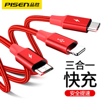 Pusheng data cable three-in-one charging cable device mobile phone fast charging one drag three applicable Apple Android type three-head Universal Universal Car multi-function multi-head Huawei 3a rushing millet extended multi-purpose