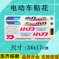 Small knife electric car decal sticker car sticker soft label high temperature resistant decal washed decal