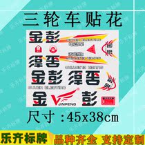 Jin Peng tricycle electric vehicle decal high temperature resistant waterproof sticker sticker sticker body sticker customized