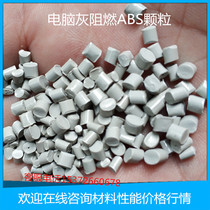 Plastic raw materials ABS computer ash flame retardant first-class recycled particles recycled particles Injection molding grade electrical accessories materials