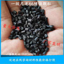 First-class PA66 black reinforced 30 recycled plastic particles injection nylon 66 raw material particles return material factory direct sales