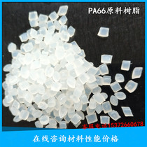 PA66 plastic raw material particle resin translucent nylon 66 natural color plastic particles injection molding grade wear-resistant acid and alkali resistance