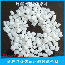 POM plastic raw material particles POM reinforced 25 new material modified plastic raw material wear-resistant and high temperature resistant
