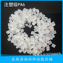 PA6 plastic raw material particles Injection molding grade nylon single 6 plastic particles natural color translucent High flow High lubrication
