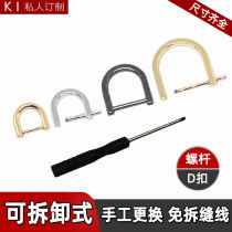 Bag Kit Accessories Hardware Buckle Metal Chain Shoulder Strap Adjustment Buckle Horseshoe D Buckle Removable screw ring buckle ring inclined cross