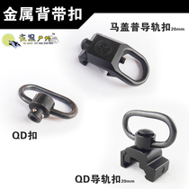 Soft Egg toy gun Jinming M4 buckle horse GAPP strap buckle steel single point double point task buckle QD buckle quick release