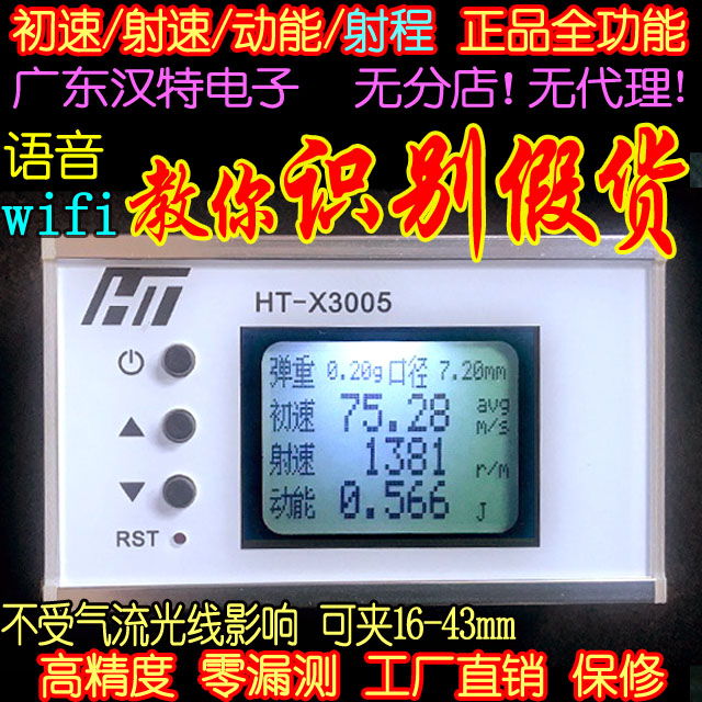 Speedometer Speedometer Muzzle velocity Kinetic energy Hante LCD voice wifi HT-X3005NERF wireless