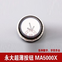 Perpetual large lift ultra-thin button round button MA5000X VER 2 0 YTA-001A9 A4N54663 A4N54663