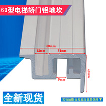 Elevator 60 aluminum tokan Mitsubishi car door tokan Shenling 55 type tokan Aluminum alloy tokan elevator accessories