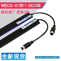 Micro light curtain WECO-957B71-DC24B -A WECO-957B74-DC24B T elevator light Film