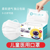 Children Medical Surgical Mask Disposable Students Special Medical Male Girl White Independent Packaging Baby