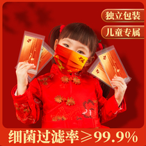 2022 Spring Festival China Childrens Mask New Year Masks New Year Tide for male and female children Special State Tide Tongan Tiger Year Red 3